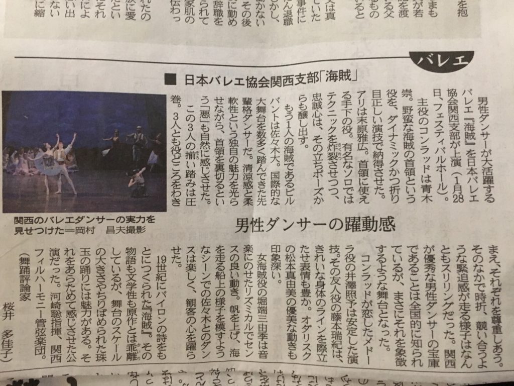 2017 芸術劇場 海賊 批評